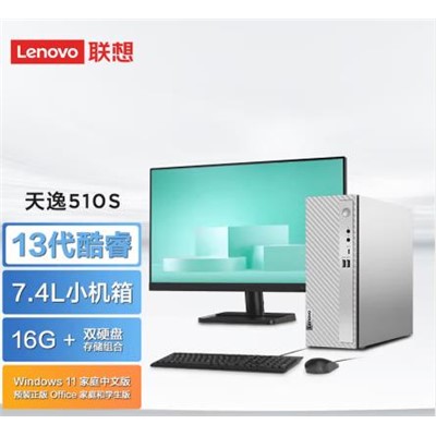 联想(Lenovo) 台式计算机 510S