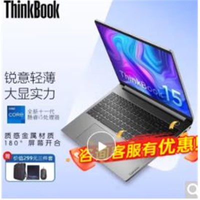 联想(Lenovo) 便携式计算机 ThinkBook 15