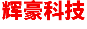 内蒙古辉豪科技有限公司 内蒙古辉豪科技有限公司