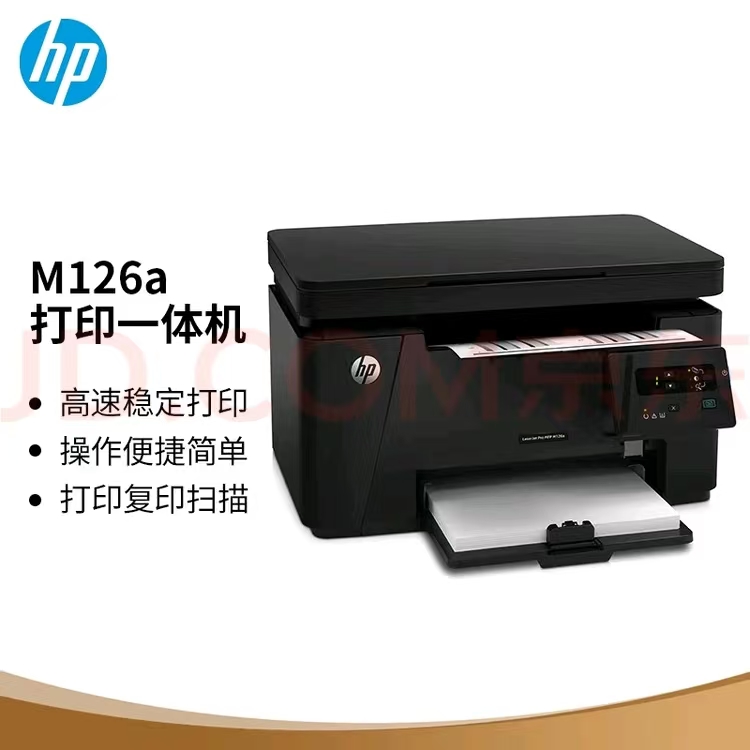 惠普/HP M126a 多功能一体机 ,办公打印、复印、扫描、USB连接,