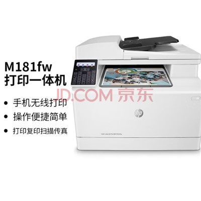 惠普多功能一体机M181fw