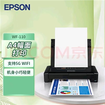 爱普生(EPSON)便携式喷墨打印机 WF-110